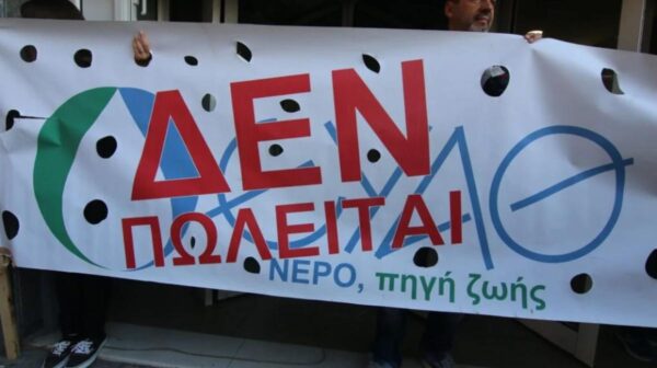 ΠΟΓΕΔΥ για Εθνική Στρατηγική Υδάτων: Αντιβαίνει στο Σύνταγμα -Υπονομεύει εθνική ασφάλεια