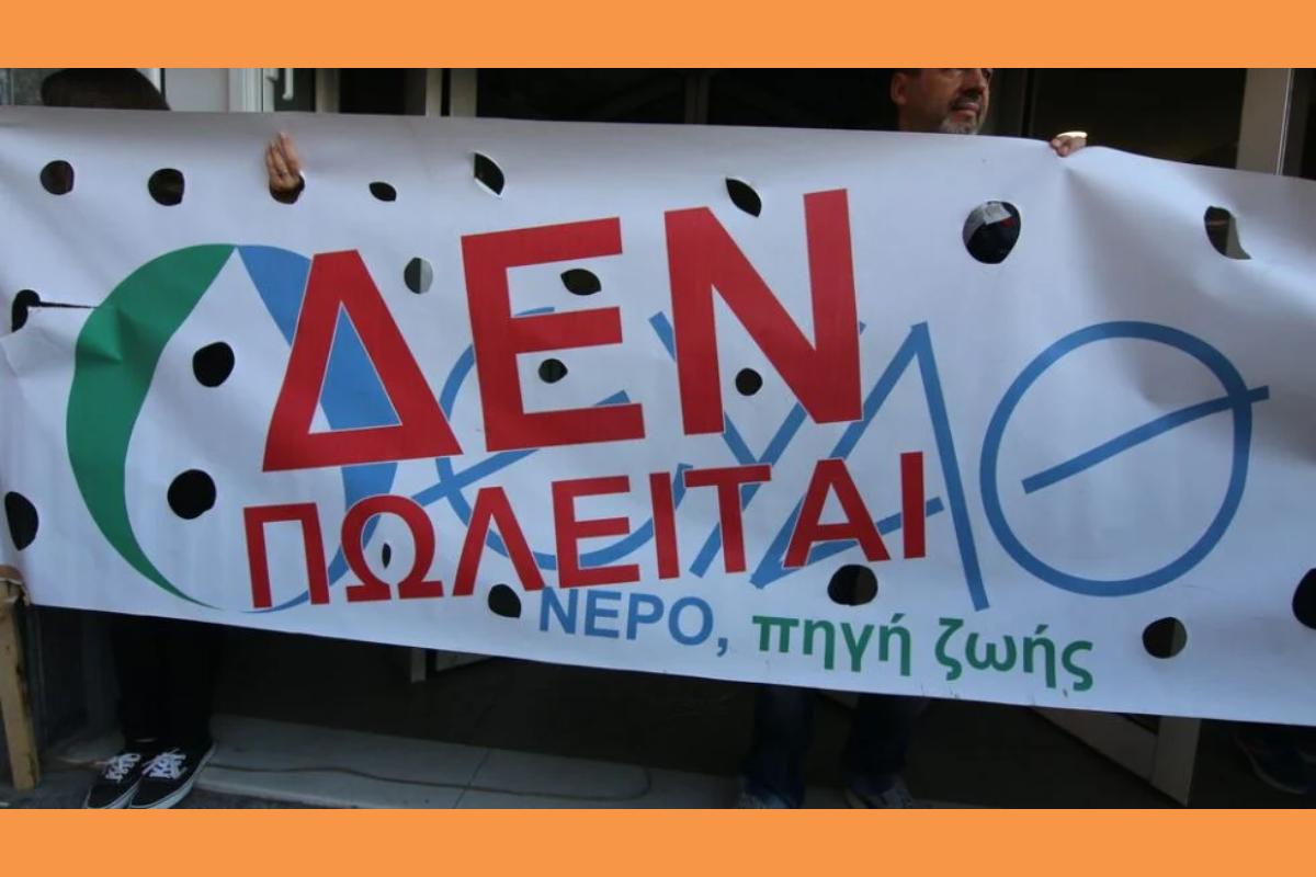 ΠΟΓΕΔΥ για Εθνική Στρατηγική Υδάτων: Αντιβαίνει στο Σύνταγμα  Υπονομεύει εθνική ασφάλεια