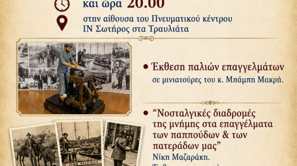 Πολιτιστική Εκδήλωση του Συλλόγου Κάστρο Αγίου Γεωργίου στα Τραυλιάτα
