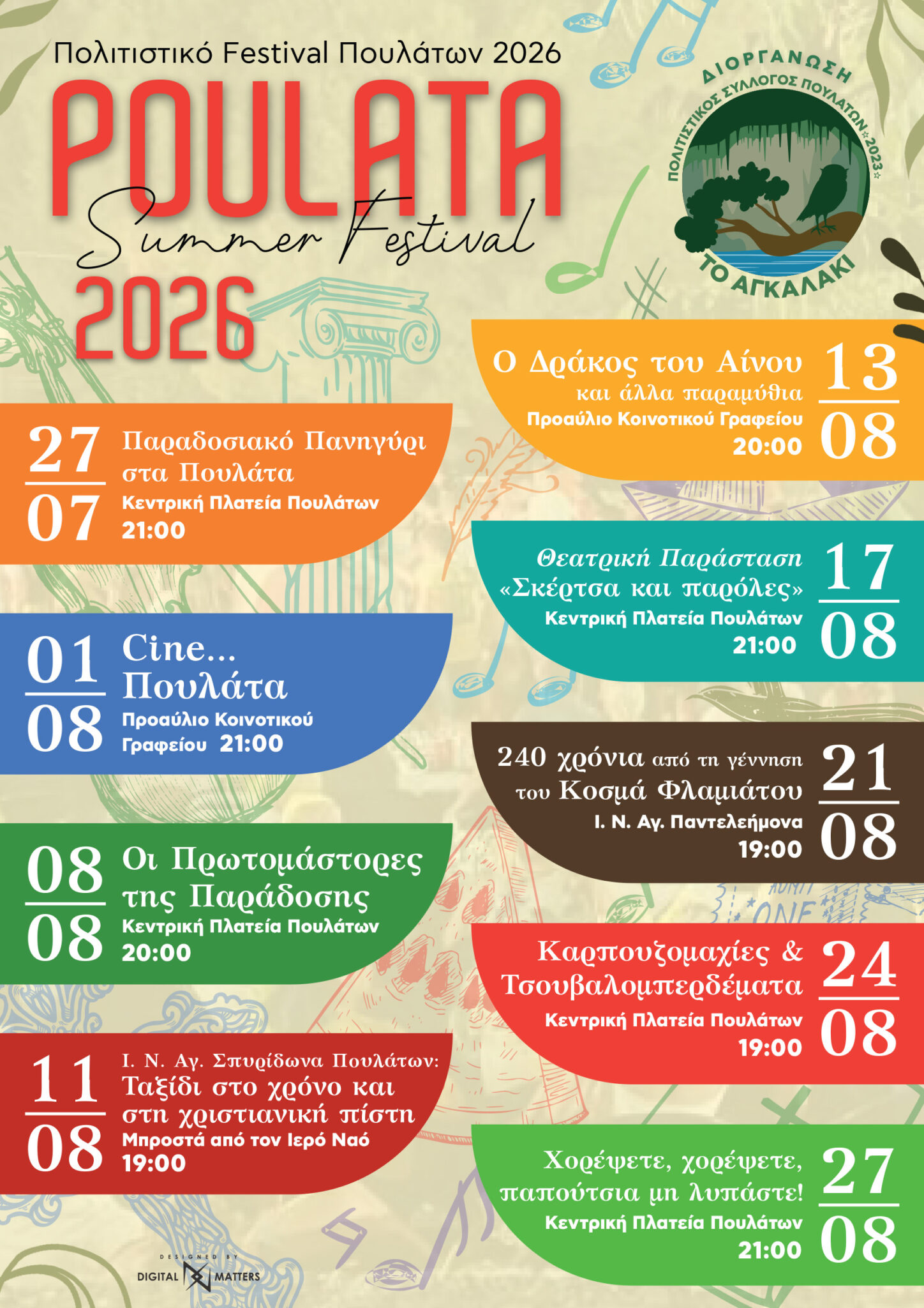 Poulata Summer Festrival 2026: Το αναλυτικό πρόγραμμα του Φεστιβάλ