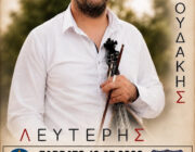 Πρόσκληση για τη Γιορτή Σαρδέλας στον Πόρο!