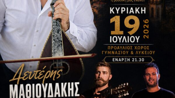ΠΣ Φωκάτων: ‘’Όταν η Κρήτη συναντά την Κεφαλονιά’’ – Μια ξεχωριστή μουσική βραδιά στις Κεραμειές την Κυριακή 19/7