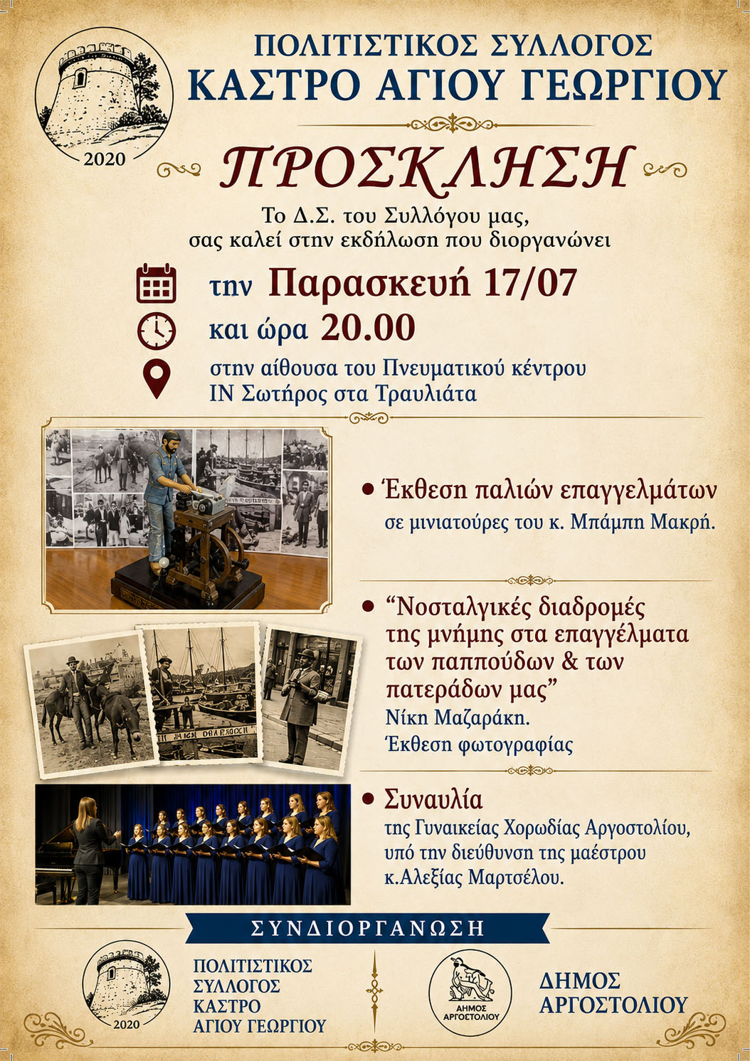 Το Κάστρο Αγίου Γεωργίου τιμά τα επαγγέλματα του χθες σε μια ξεχωριστή βραδιά