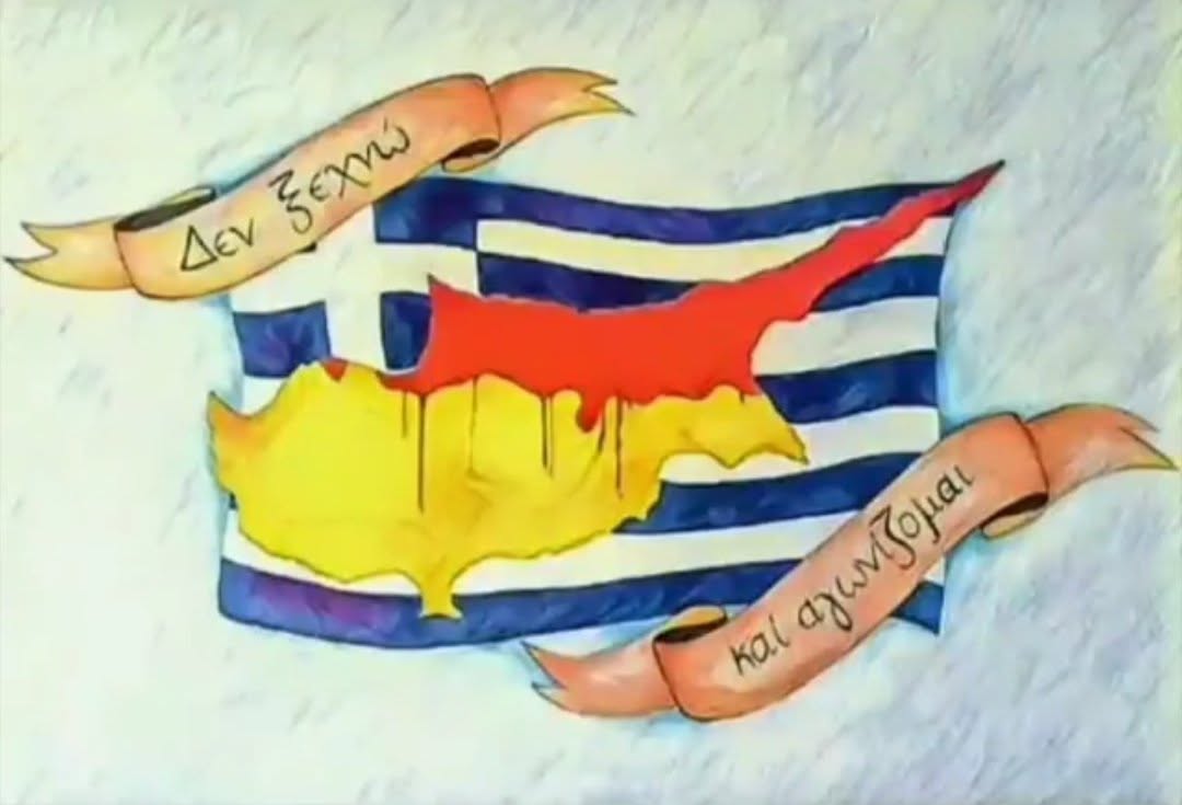 ΔΕΝ ΞΕΧΝΩ! – ΚΥΠΡΟΣ (1)