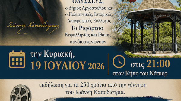 Το Ριφόρτσο: Αφιέρωμα στον Ι