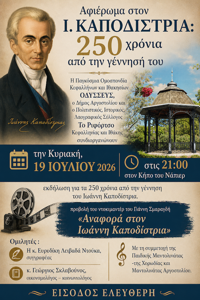 Το Ριφόρτσο: Αφιέρωμα στον Ι