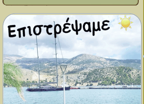 Ξανά μαζί μας σε χρόνο ρεκόρ η «Παλιά Πλάκα