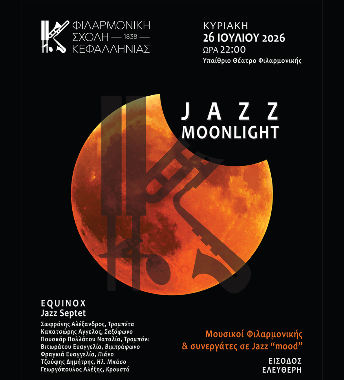 Ξεχωριστή βραδιά Jazz