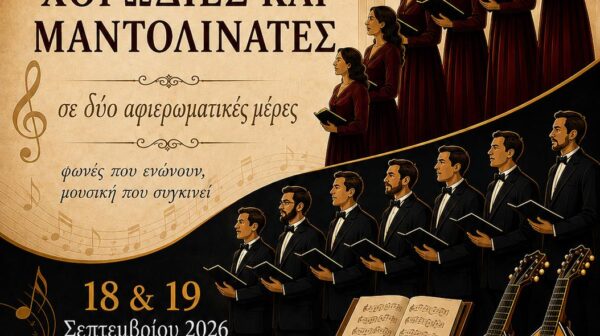 42η ΧΟΡΩΔΙΑΚΗ ΣΥΝΑΝΤΗΣΗ ΚΕΦΑΛΟΝΙΑΣ
