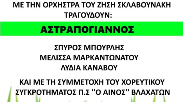 50 χρόνια Κυνηγετικός Σύλλογος Αργοστολίου: “Το αντάμωμα των κυνηγών” το Σάββατο, 5 Σεπτεμβρίου, στη Μολού Αίνου