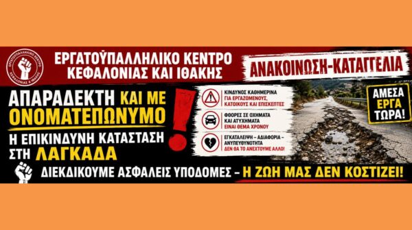 ΑΝΑΚΟΙΝΩΣΗ-ΚΑΤΑΓΓΕΛΙΑ ΑΠΑΡΑΔΕΚΤΗ ΚΑΙ ΜΕ ΟΝΟΜΑΤΕΠΩΝΥΜΟ Η ΕΠΙΚΙΝΔΥΝΗ ΚΑΤΑΣΤΑΣΗ ΣΤΗ ΛΑΓΚΑΔΑ