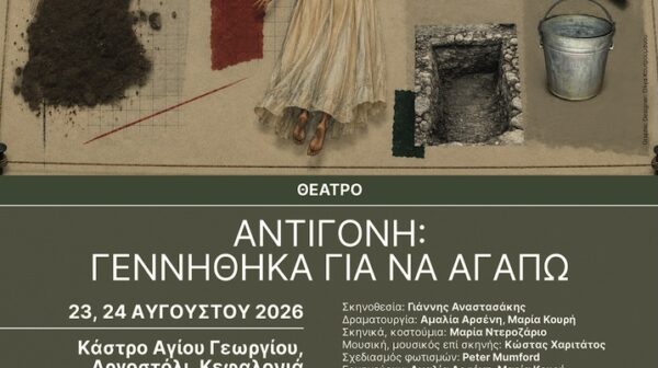 «Αντιγόνη: Γεννήθηκα για να αγαπώ» στο Κάστρο του Αγίου Γεωργίου
