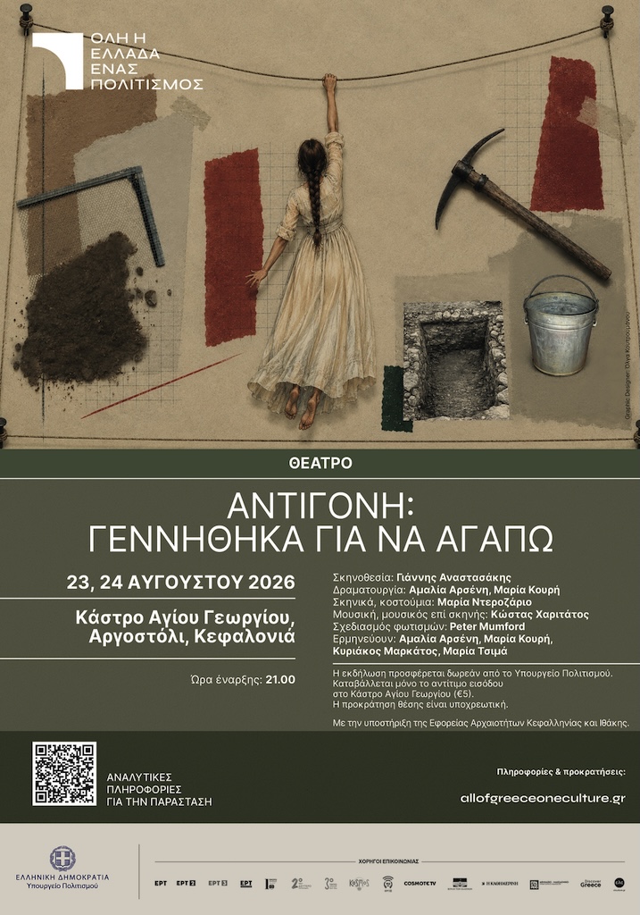 «Αντιγόνη: Γεννήθηκα για να αγαπώ» στο Κάστρο του Αγίου Γεωργίου