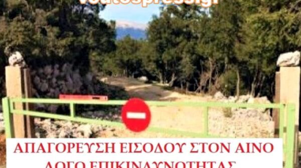 Απαγόρευση κυκλοφορίας οχημάτων και εκδρομέων στον Εθνικό Δρυμό Αίνου και σε περιοχές με υψηλή επικινδυνότητα