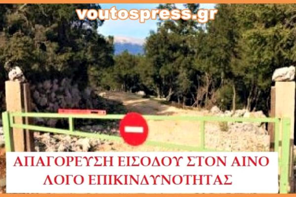 Απαγόρευση κυκλοφορίας οχημάτων και εκδρομέων στον Εθνικό Δρυμό Αίνου και σε περιοχές με υψηλή επικινδυνότητα
