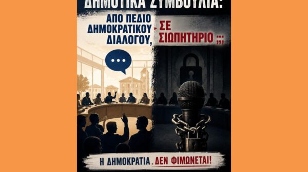 Από πεδίο δημοκρατικού διαλόγου, σε σιωπητήριο ;;;
