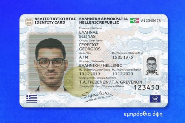 Από σήμερα, μόνο με νέου τύπου ταυτότητα ή διαβατήριο τα ταξίδια στο εξωτερικό