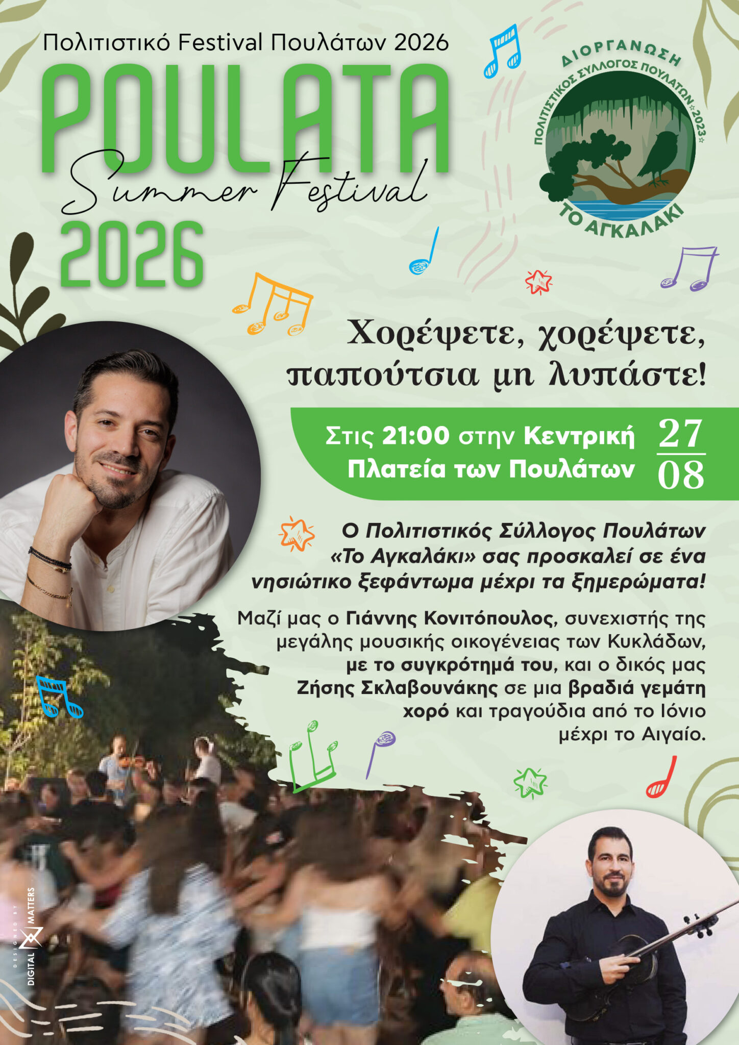 Αύριο στα Πουλάτα το μεγάλο νησιώτικο γλέντι με τον Γιάννη Κονιτόπουλο και τον Ζήση Σκλαβουνάκη