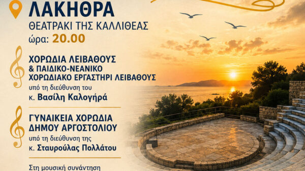 Χορωδιακή βραδιά απόψε με Ιόνιες Αρμονίες στην Λακήθρα