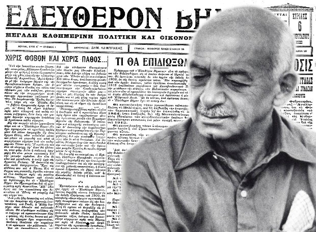 Δημήτριος Λαμπράκης