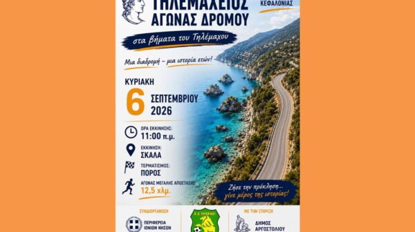 ΔΡΟΜΙΚΟ ΡΕΠΟΡΤΑΖ -ΕΡΧΕΤΑΙ Ο ΤΗΛΕΜΑΧΕΙΟΣ ΑΓΩΝΑΣ ΔΡΟΜΟΥ 4/9