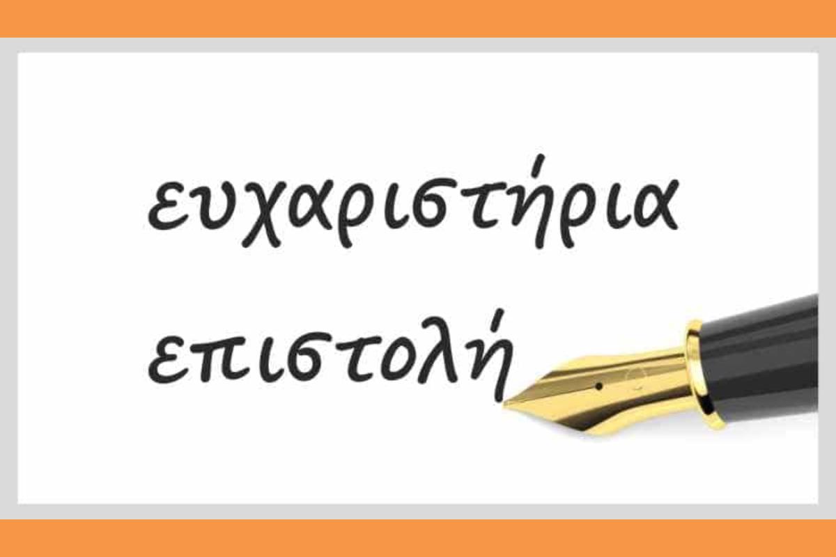 «Ευχαριστήριο μήνυμα του Αντιπεριφερειάρχη Π.Ε