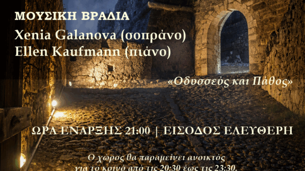 Εφορεία Αρχαιοτήτων: Εκδηλώσεις Πανσελήνου Αυγούστου