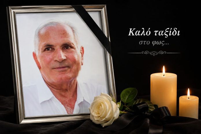 «Έφυγε» στα 87 ο Γεράσιμος (Σπύρος) Γρηγοράτος