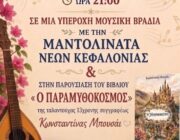 Εκδηλώσεις στον Δήμο Σάμης την Πέμπτη 13 Αυγούστου