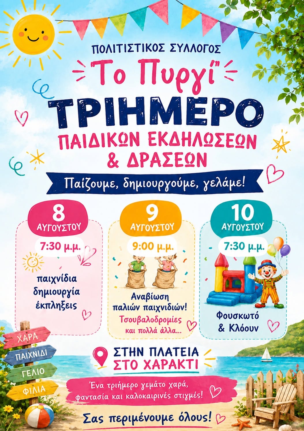 Εκδηλώσεις στον Δήμο Σάμης το Σάββατο 8 Αυγούστου