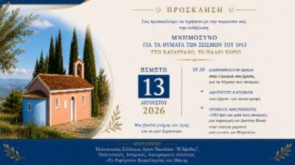 Εκδήλωση Μνήμης για τα Θύματα των Σεισμών του 1953 στο Κατάρραχο, το παλιό χωριό