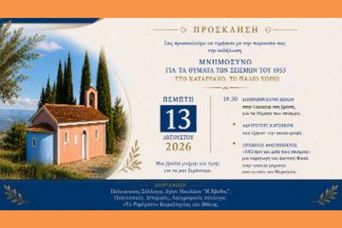 Εκδήλωση Μνήμης για τα Θύματα των Σεισμών του 1953 στο Κατάρραχο, το παλιό χωριό