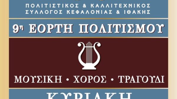 Εκδήλωση ΠΟΛΙΤΙΣΤΙΚΟΥ ΣΥΛΛΟΓΟΥ « Η ΤΕΤΡΑΠΟΛΙΣ»
