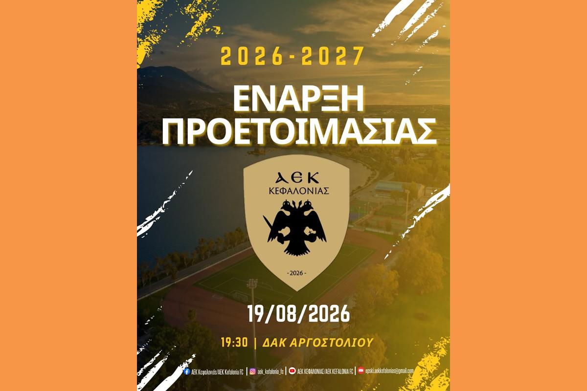 Έναρξη Προετοιμασίας / Pre Season Kickoff