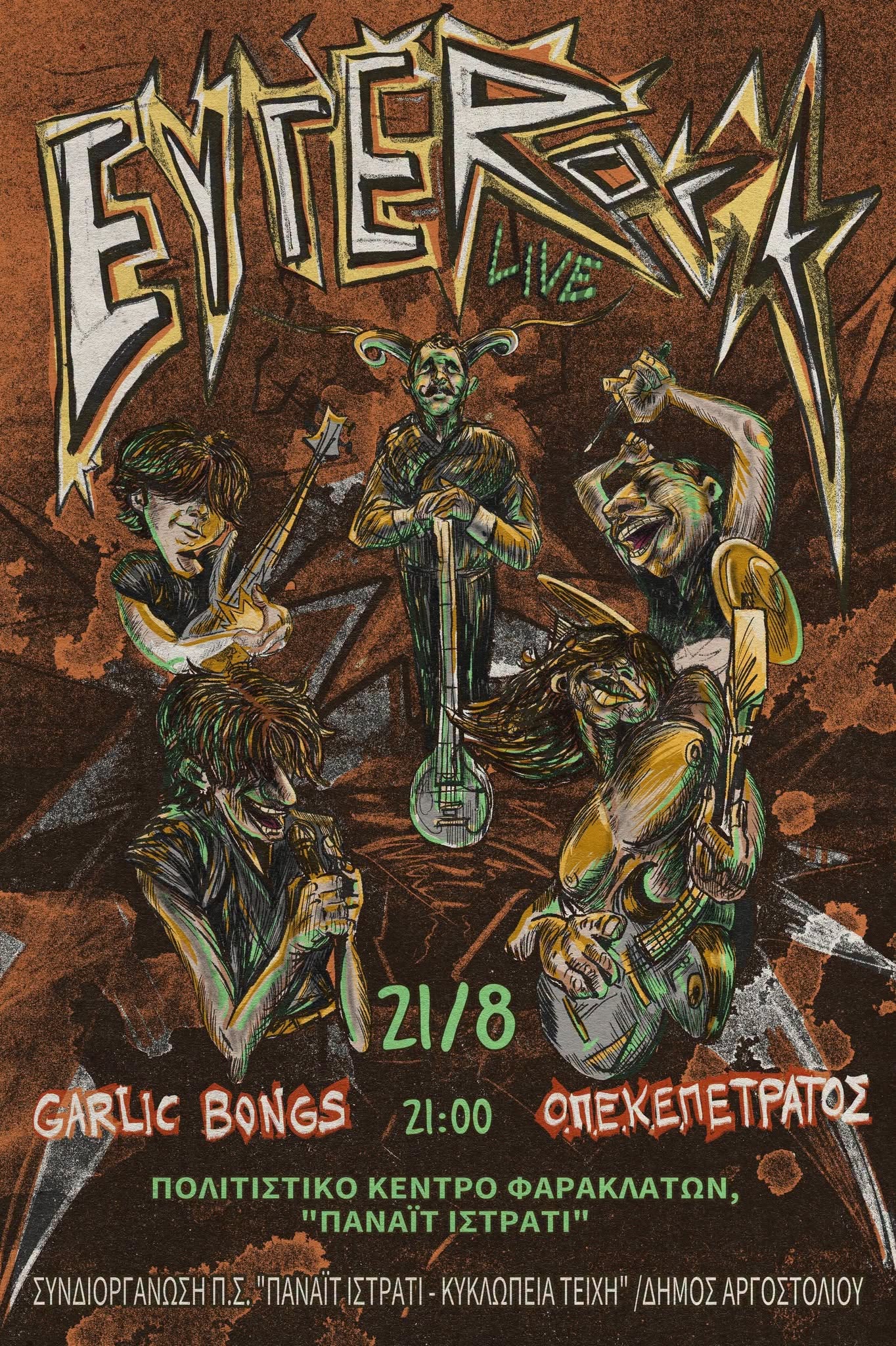 “Evgerock Festival” στα Φαρακλάτα, με τους Garlic Bongs και τον Οπεκεπέτρατος στη σκηνή, για το Enter Sand Live, 21 Αυγούστου