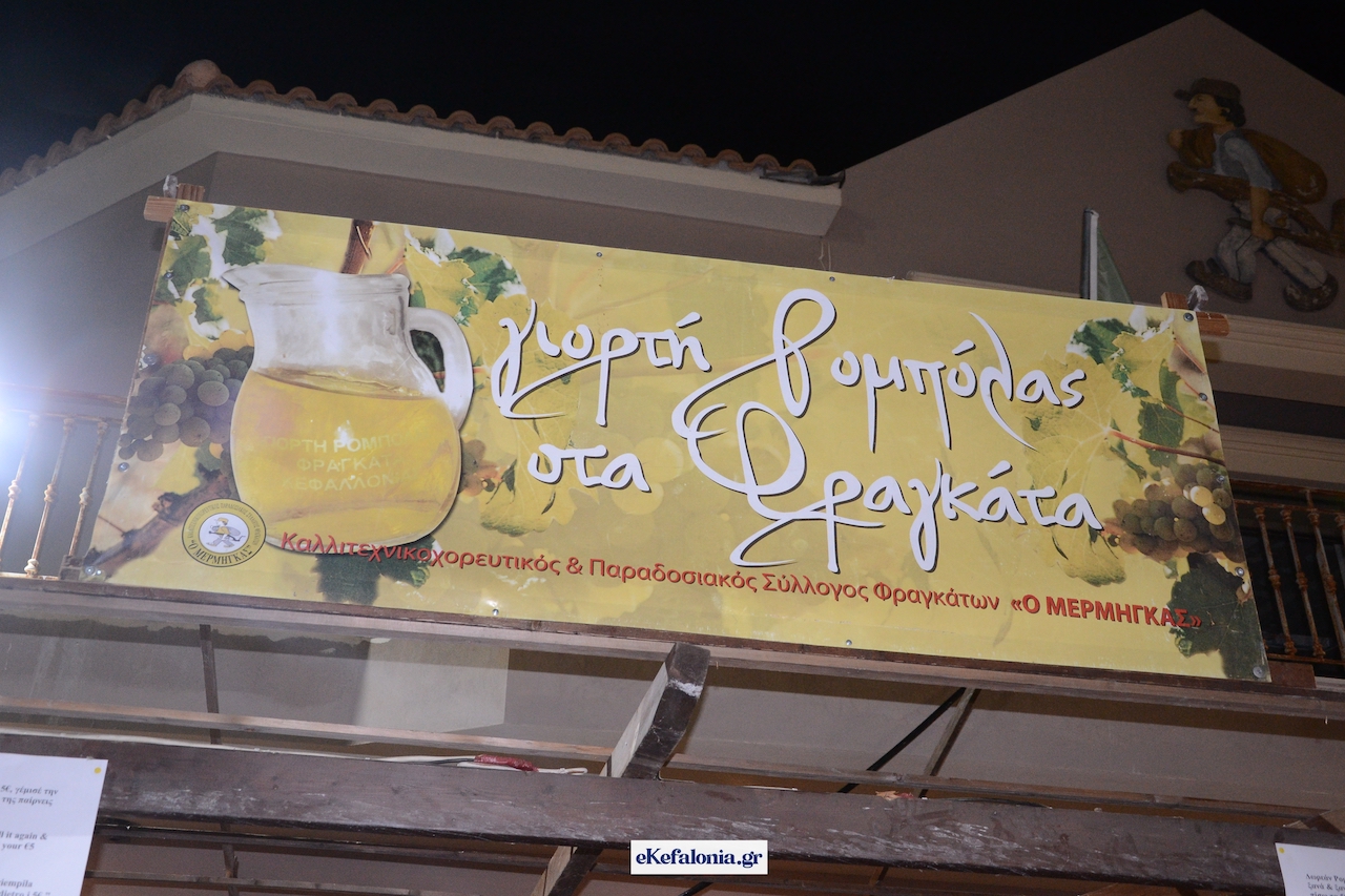 Φραγκάτα: Κυκλοφοριακές ρυθμίσεις για τη Γιορτή Ρομπόλας