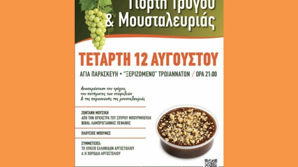 Γιορτή του Τρύγου και Μουσταλευριάς