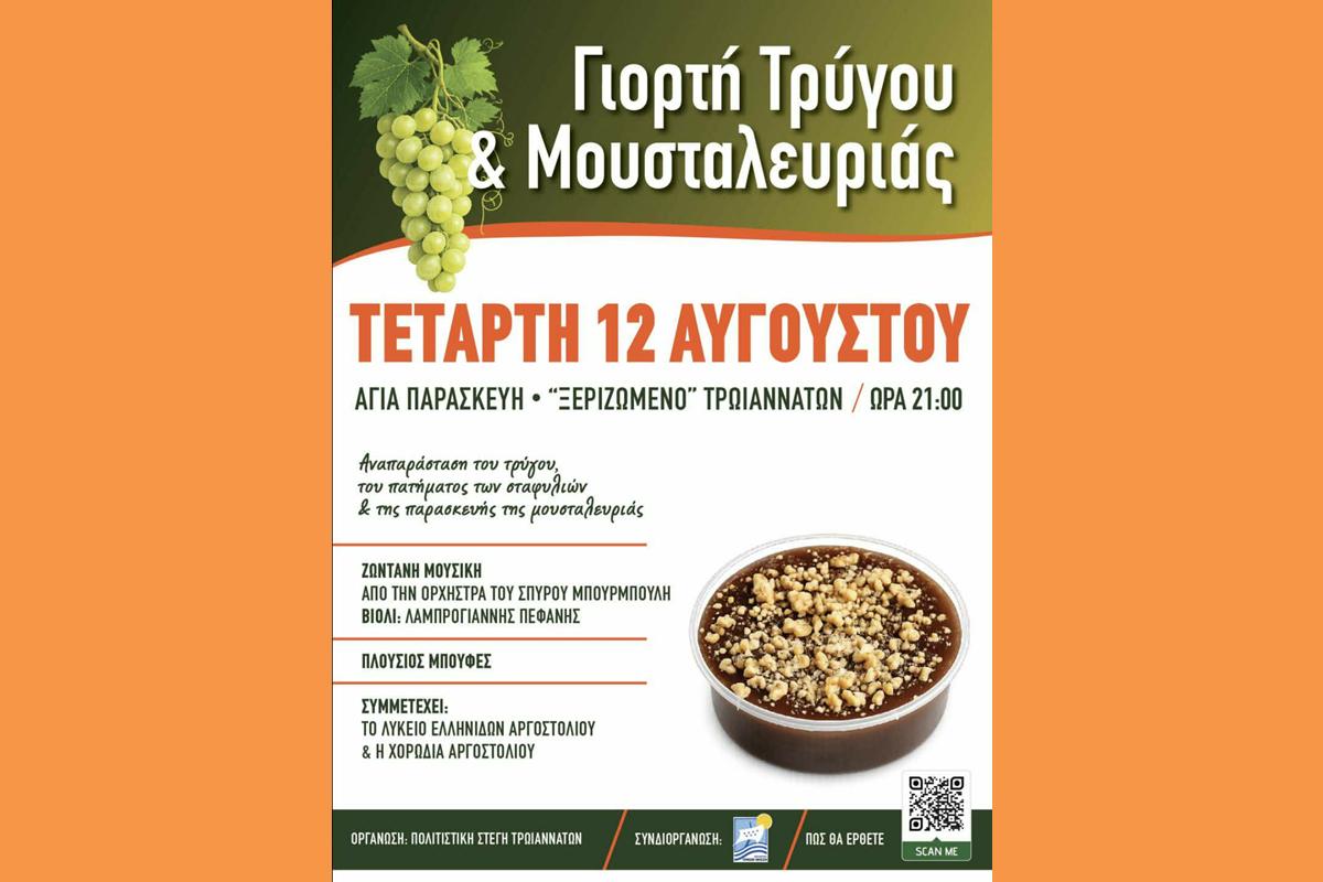 Γιορτή του Τρύγου και Μουσταλευριάς