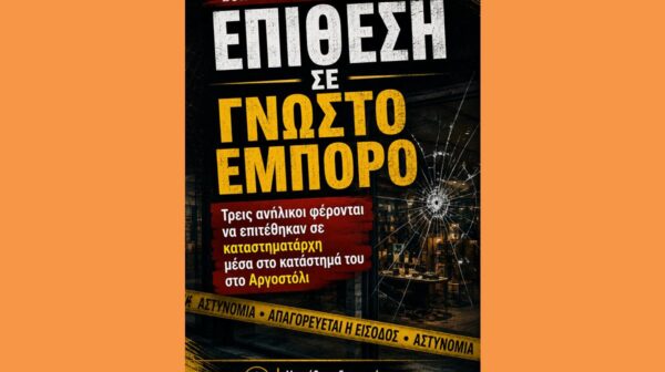 Γνωστός έμπορος του Αργοστολίου στην Παραλία δέχθηκε επίθεση από 3 ανήλικα άτομα, στο κατάστημά του.