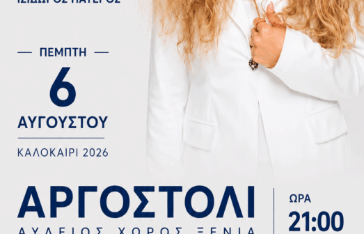Η Ελένη Δήμου έρχεται στο Ξενία, στις 6 Αυγούστου