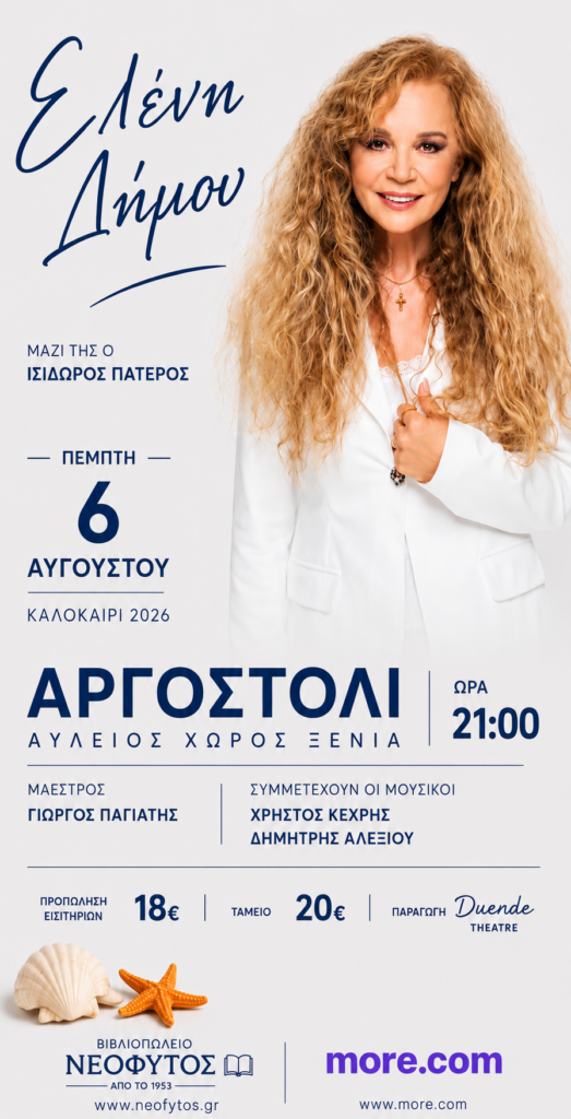 Η Ελένη Δήμου έρχεται στο Ξενία, στις 6 Αυγούστου