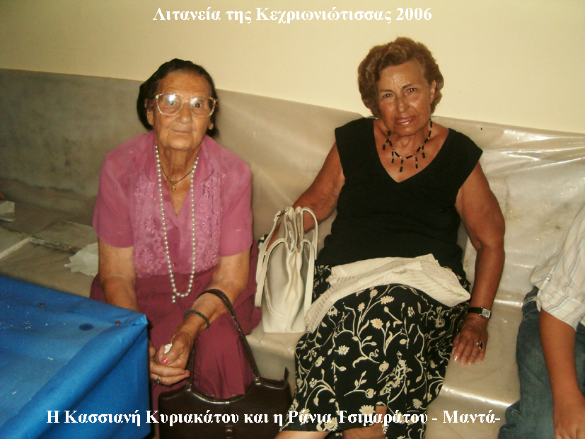 Η Κασσιανή και η Παναγία η Κεχριωνιώτισσα