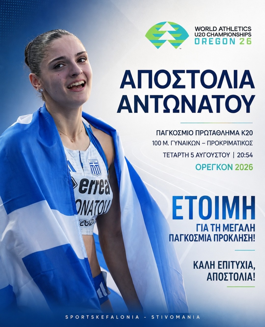 Η Κεφαλονίτισσα Αποστολία Αντωνάτου παίρνει θέση στους βατήρες του Παγκοσμίου Πρωταθλήματος Κ20, στο Όρεγκον