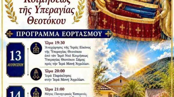 Η Σάμη τιμά την Παναγία μας στην ιστορική Μονή Αγριλίων
