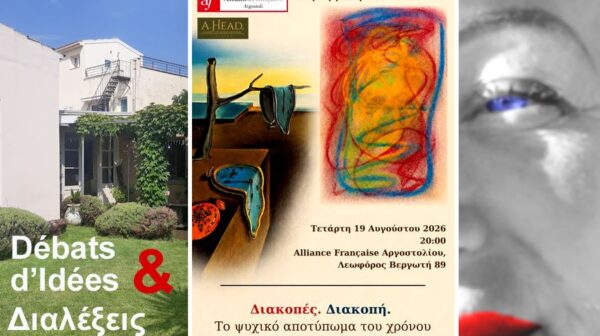 “Η σημασία των διακοπών στη ζωή μας”, στον κήπο της Alliance Française στο Αργοστόλι, στις 19 Αυγούστου