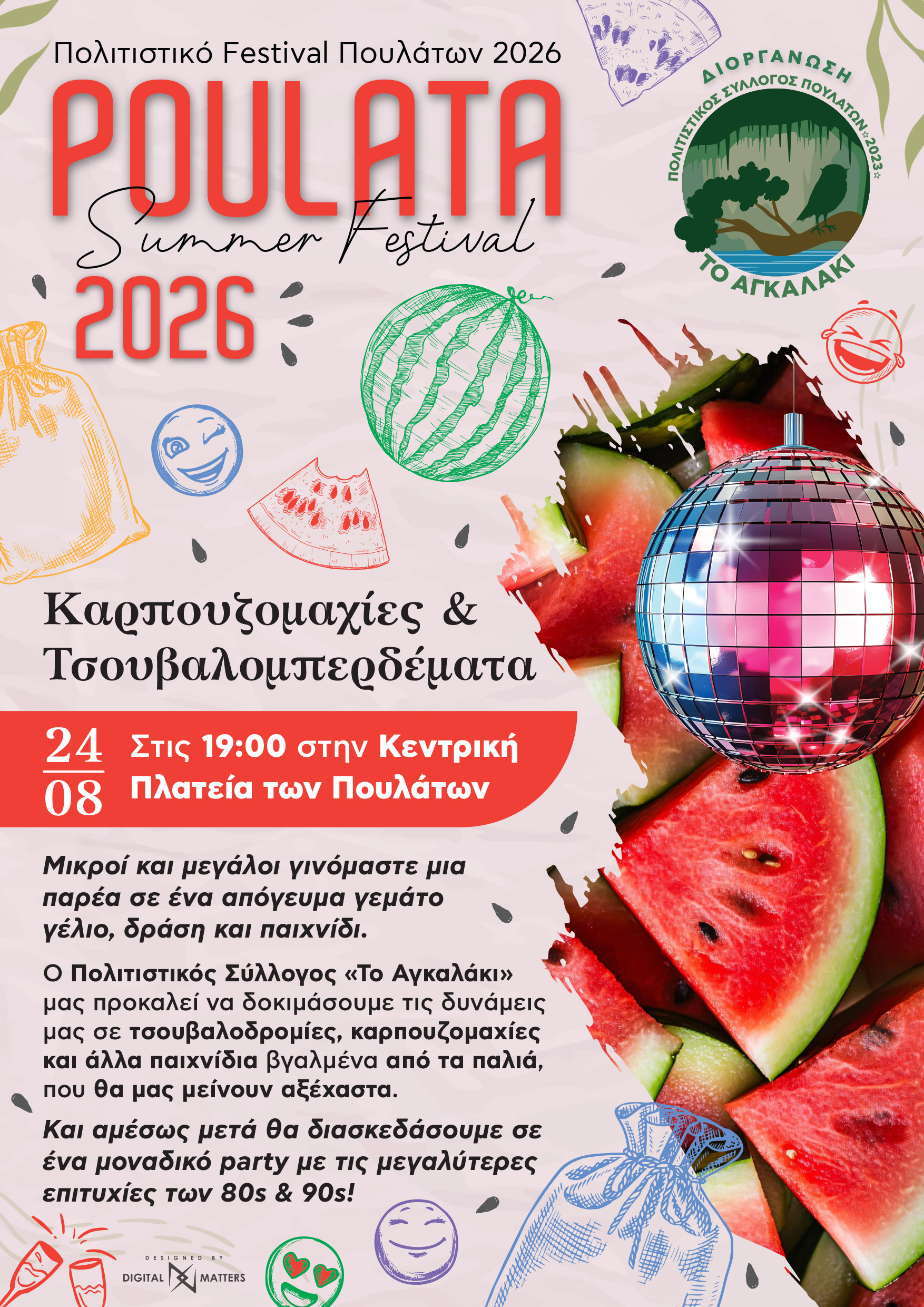 Καρπουζομαχίες και Τσουβαλομπερδέματα στα Πουλάτα τη Δευτέρα 24 Αυγούστου