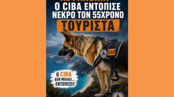 Κεφαλονιά: Ο Ciba εντόπισε νεκρό τον 55χρονο τουρίστα