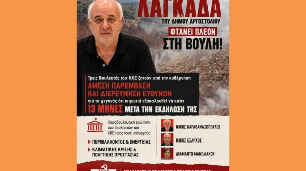 Κεφαλονιά: Στη Βουλή η φωτιά στη Λαγκάδα που καίει 13 μήνες