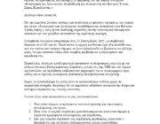 Κέντρο Υγείας Σάμης – Ζητάμε απαντήσεις τώρα, όχι όταν θα είναι αργά