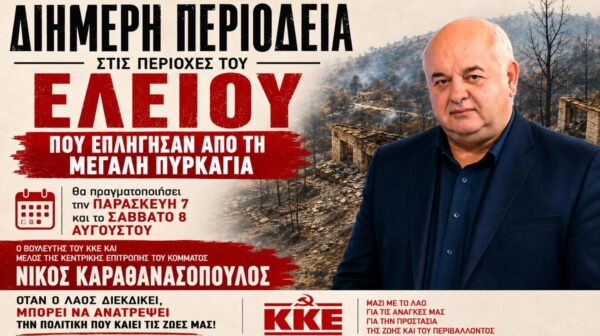 ΚΚΕ- Νίκος Καραθανασόπουλος: Διήμερη περιοδεία στις πυρόπληκτες περιοχές του Ελειού
